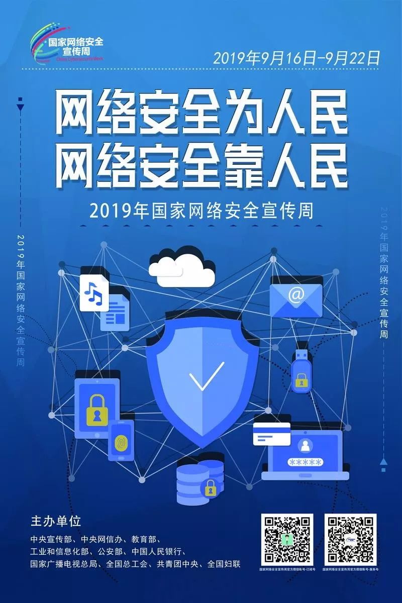 網(wǎng)絡安全為人民，網(wǎng)絡安全靠人民 構(gòu)建全民參與的互聯(lián)網(wǎng)安全服務體系